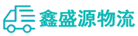 黄石物流专线,黄石物流公司